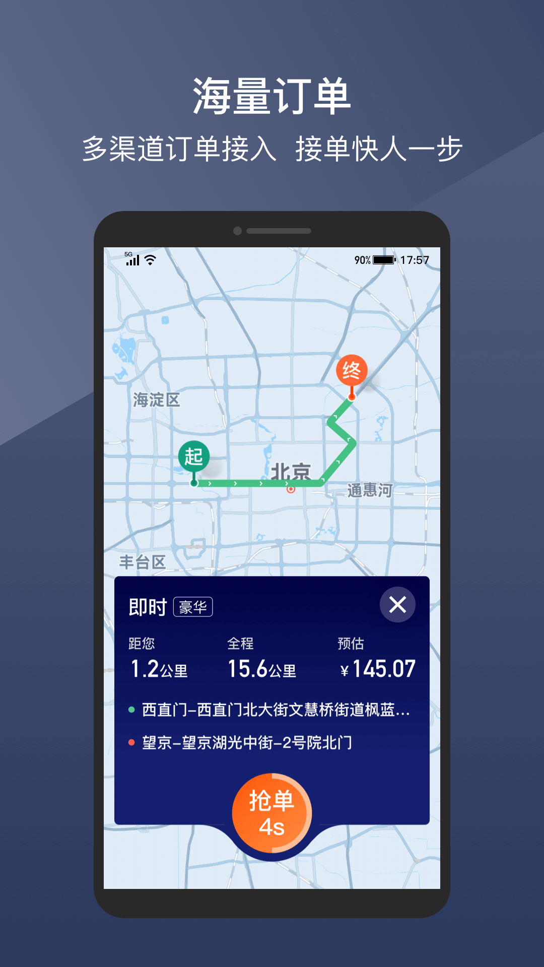 阳光车主截图