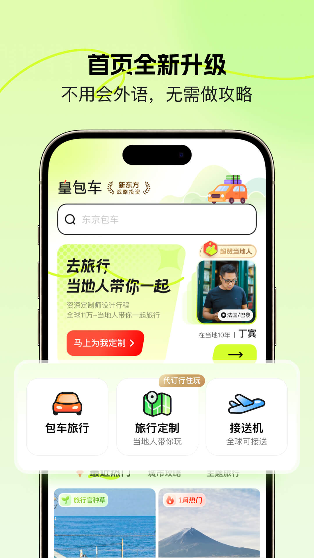 皇包车旅行截图