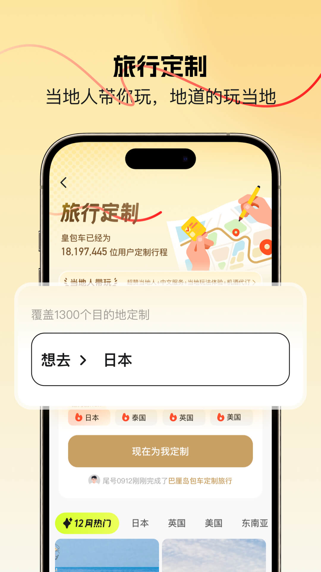 皇包车旅行截图