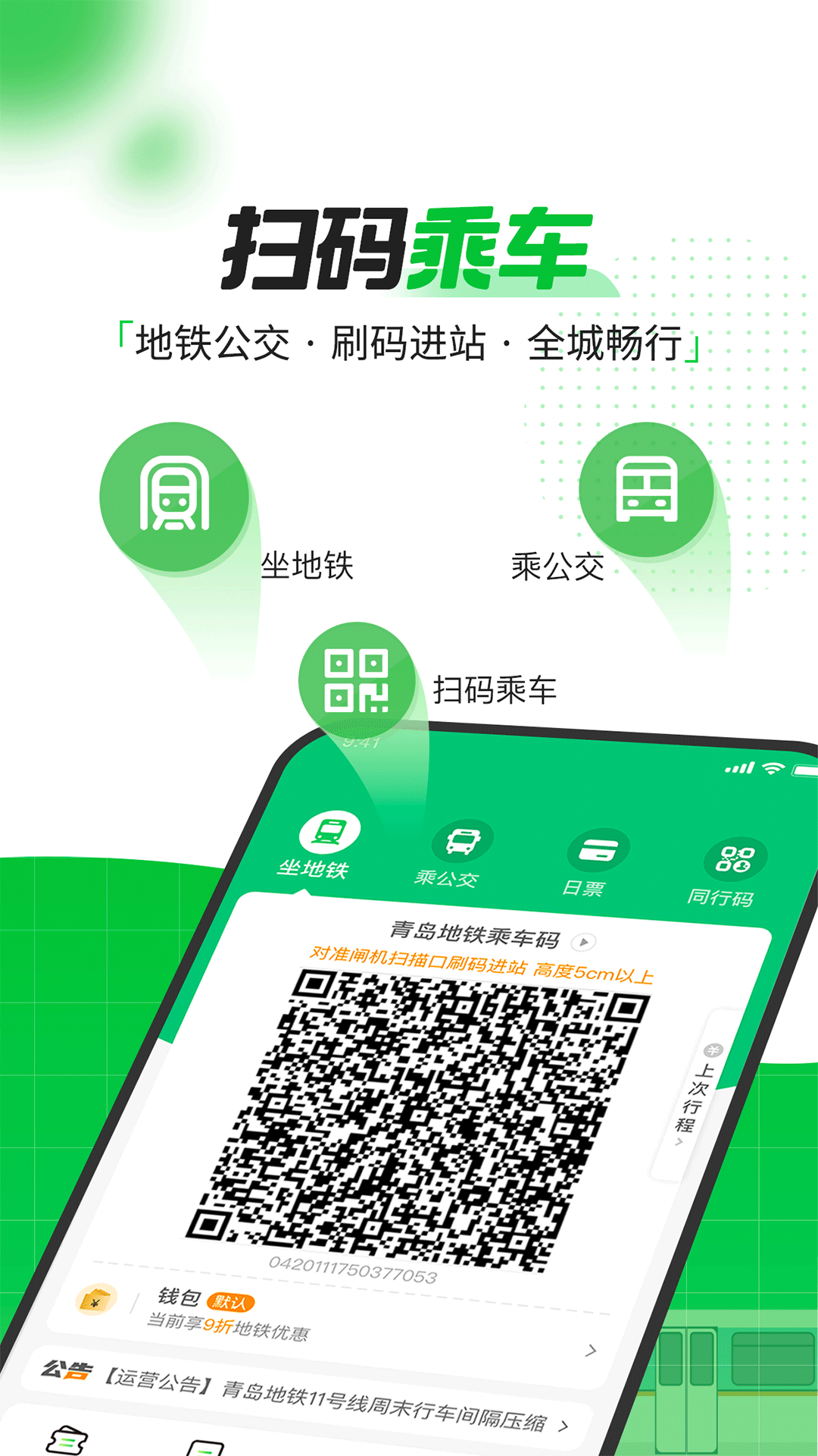 青岛地铁截图