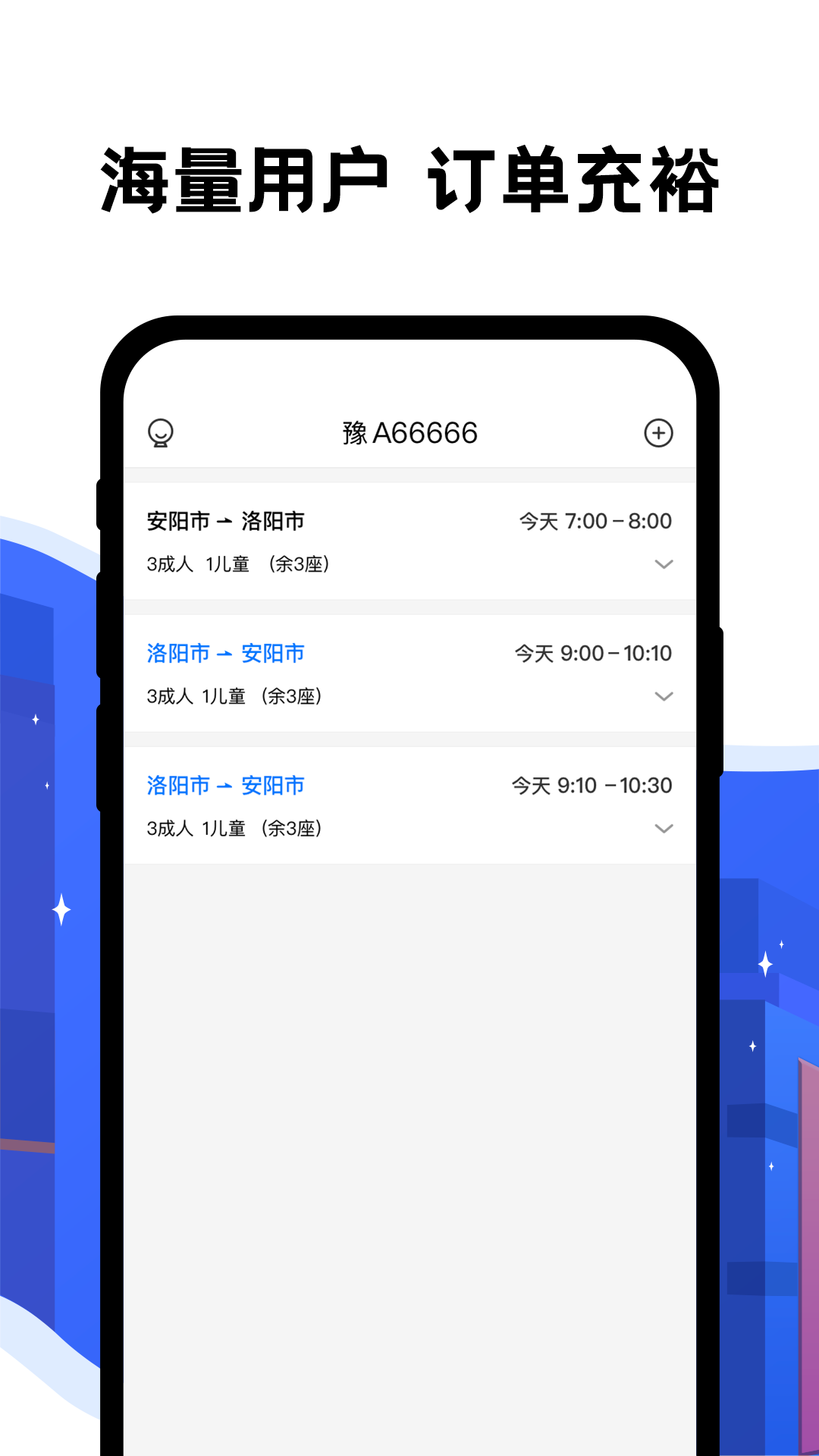 顺风车司机端截图