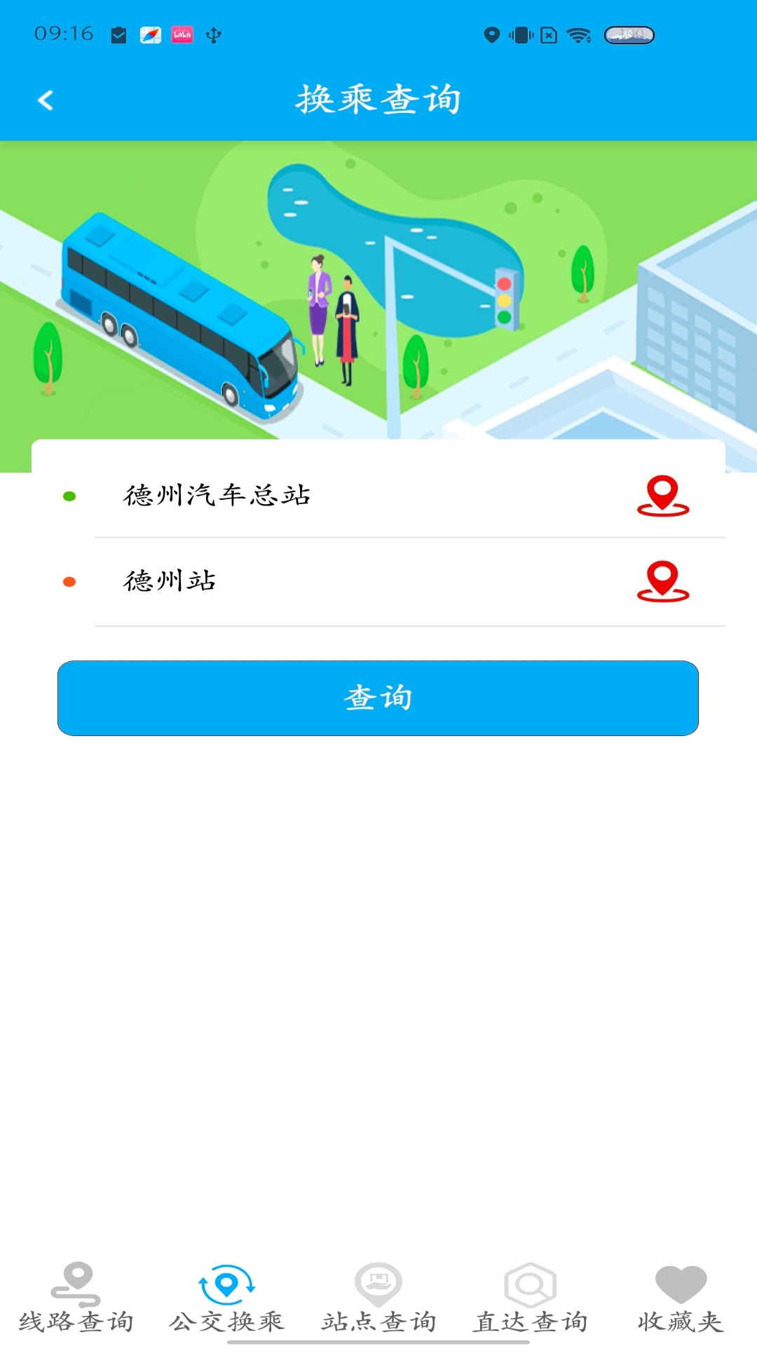 德州智能掌上公交截图