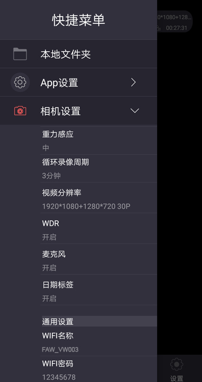 众视界截图