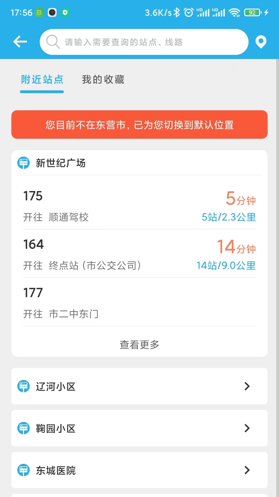 东营智慧公交截图