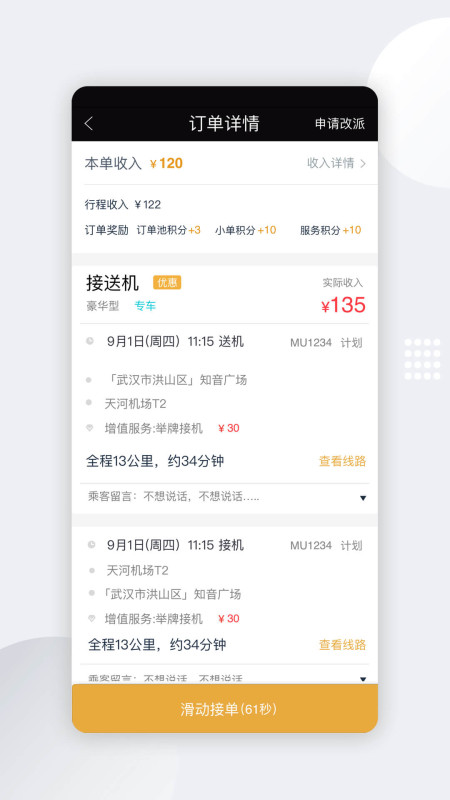 伙力专车司机端截图