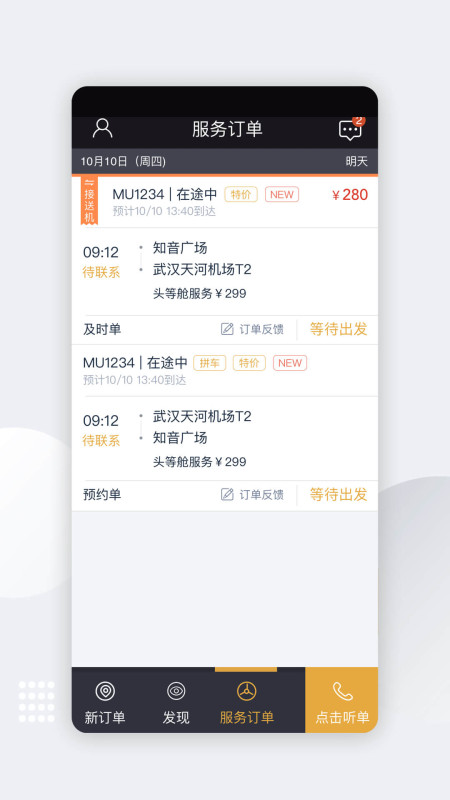 伙力专车司机端截图