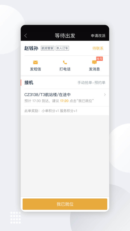 伙力专车司机端截图