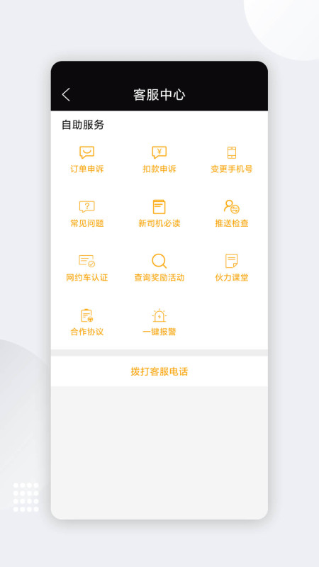 伙力专车司机端截图
