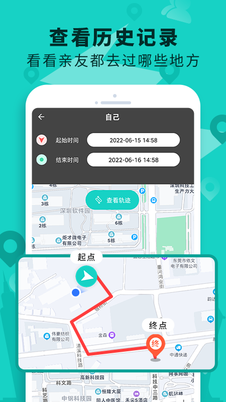 手机定位查找软件截图