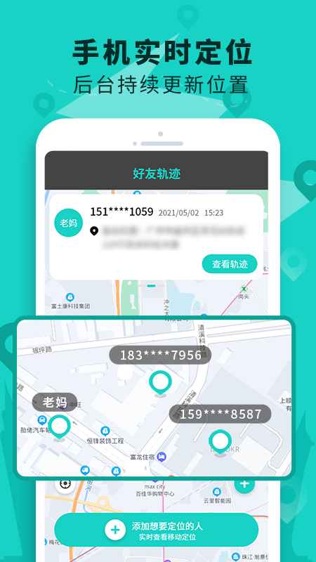 手机定位查找软件截图
