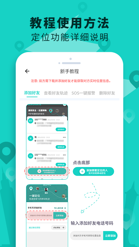 手机定位查找软件截图