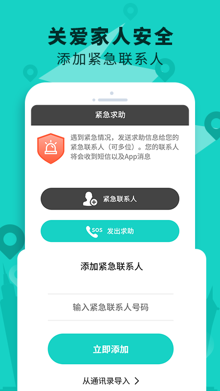 手机定位查找软件截图