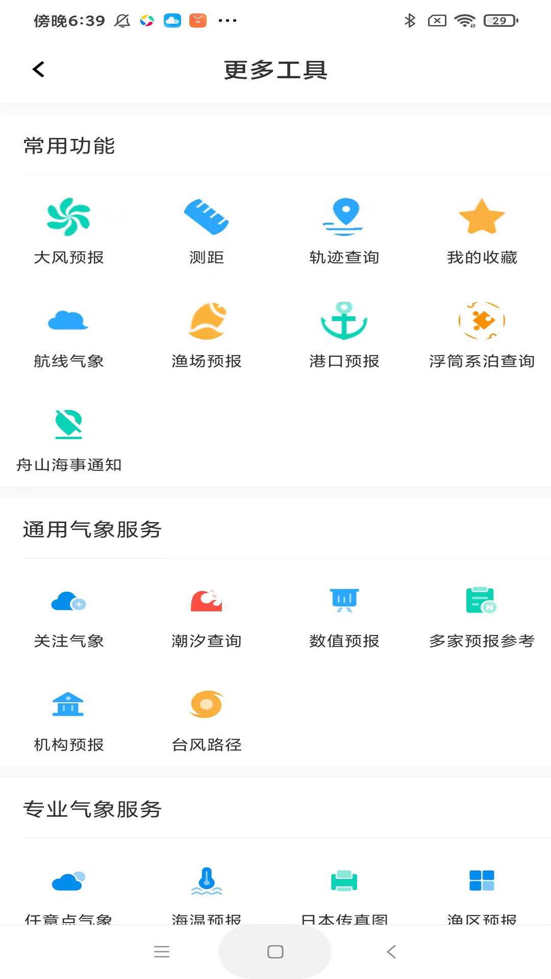 海e行截图