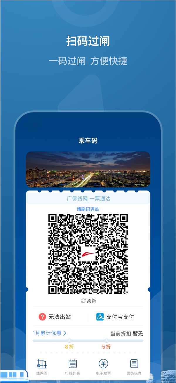 佛山地铁截图