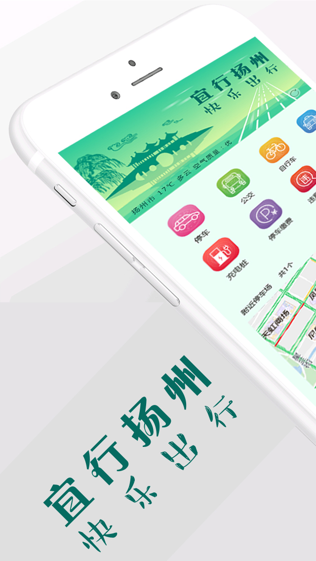 宜行扬州截图