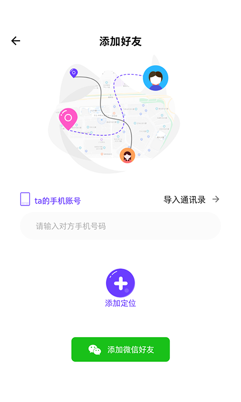 定位找人助手截图