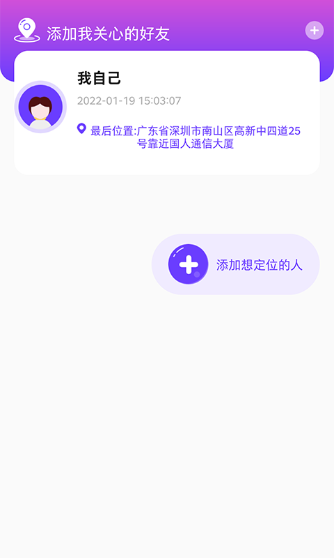 定位找人助手截图
