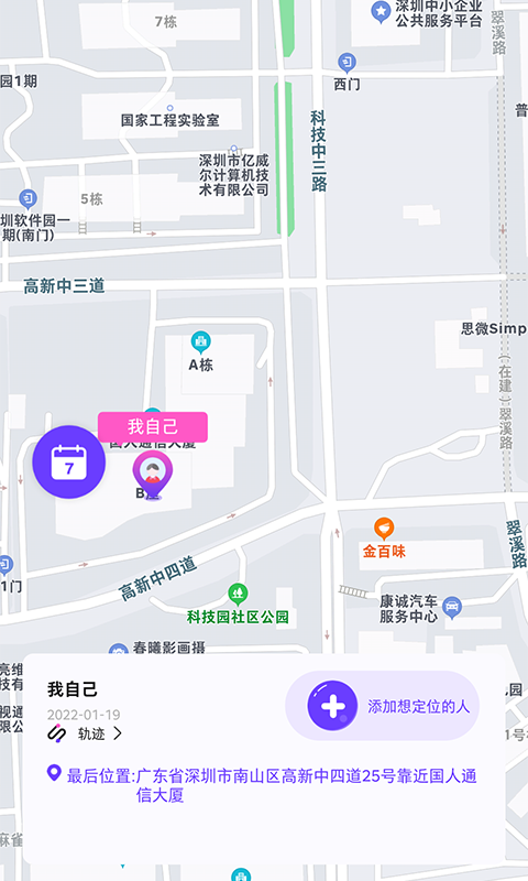 定位找人助手截图