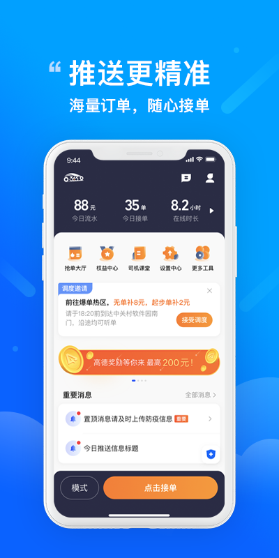 365约车车主截图