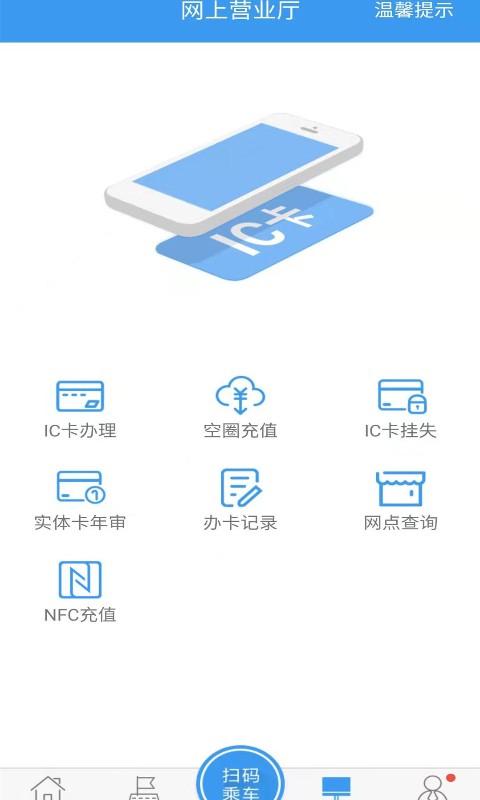 月城公交截图