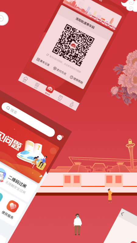 洛易行截图