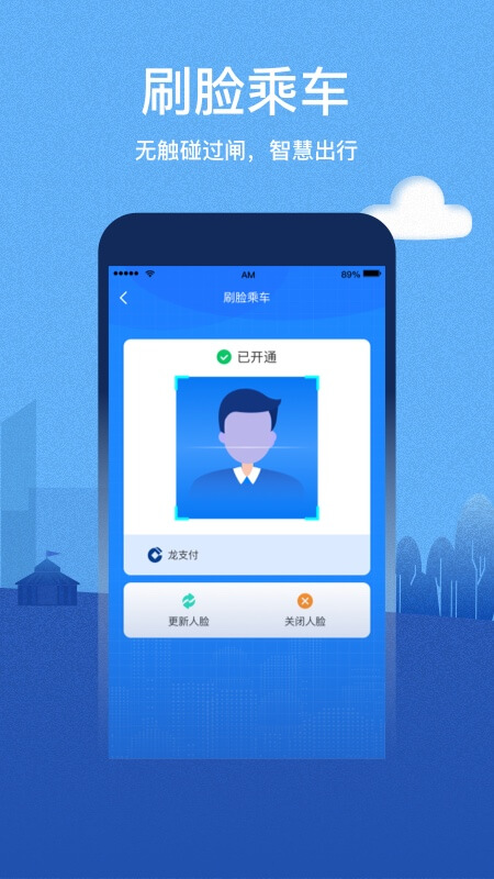 青城地铁截图