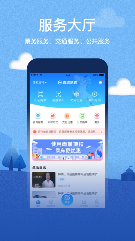 青城地铁截图