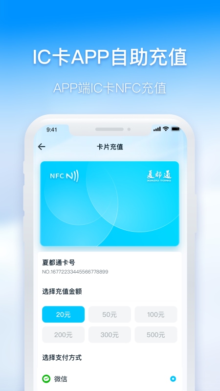 西宁智能公交截图