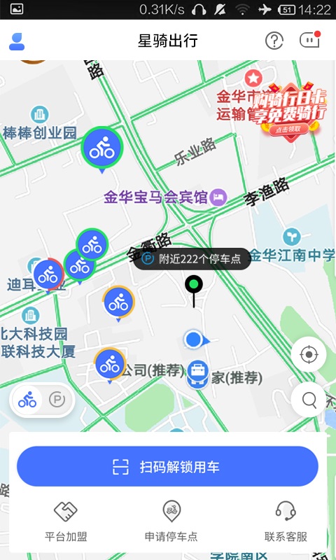 星骑出行截图
