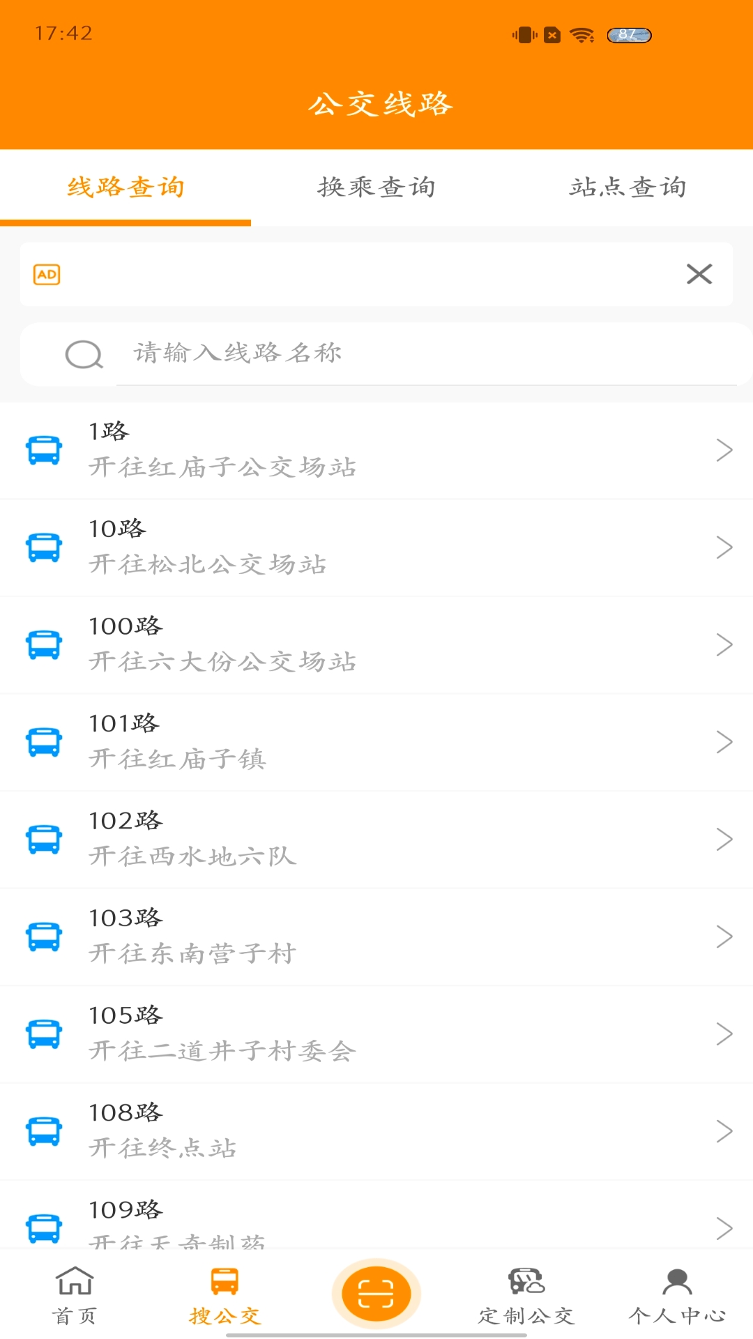 赤峰掌上公交截图