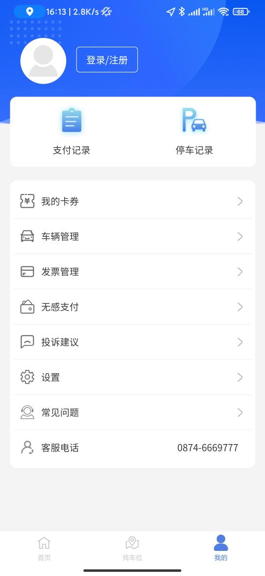 曲靖智停截图
