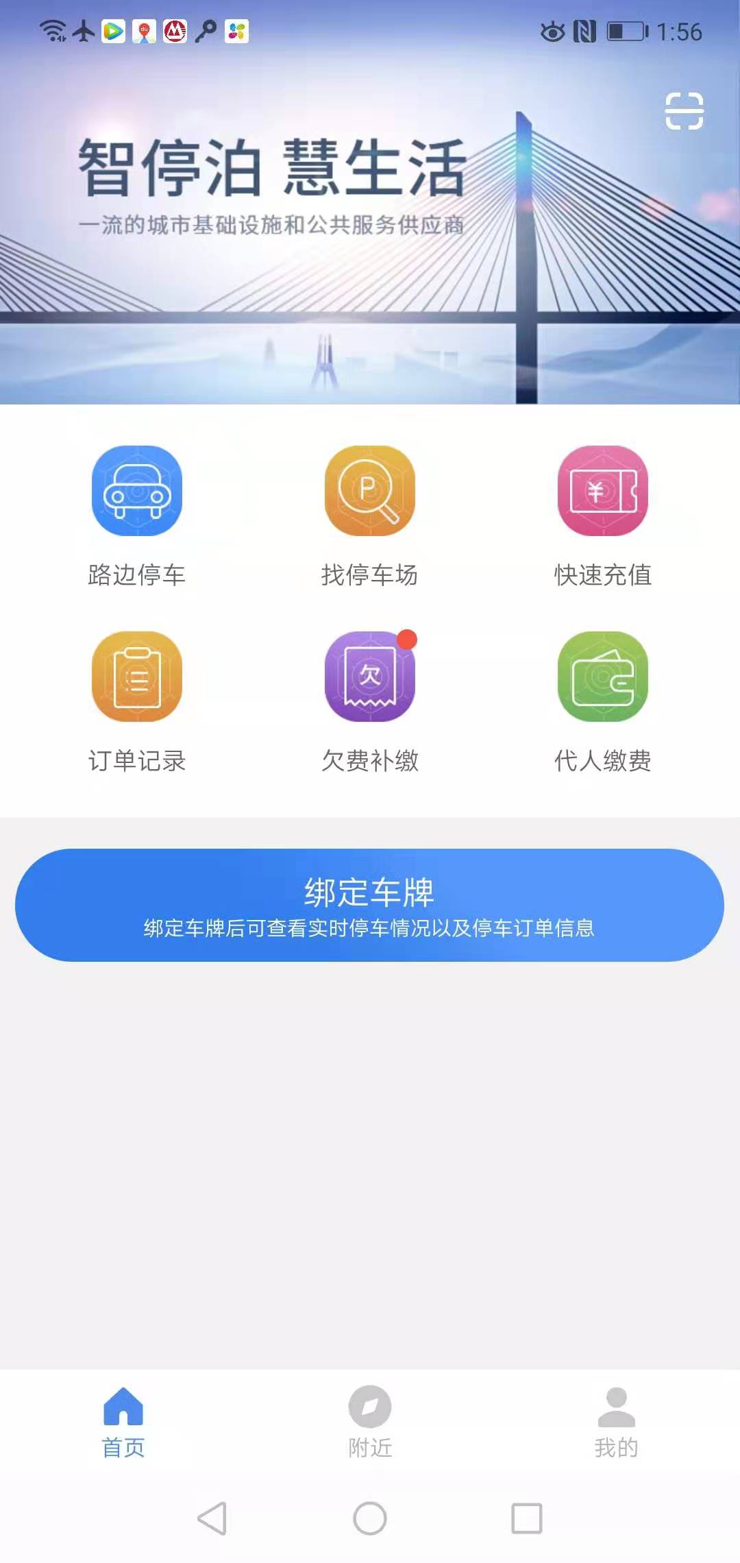 景德镇易停车截图
