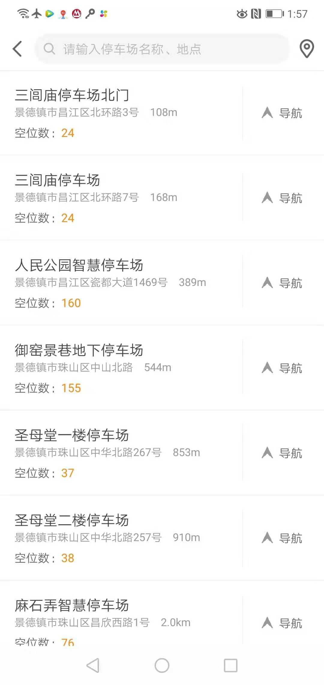 景德镇易停车截图