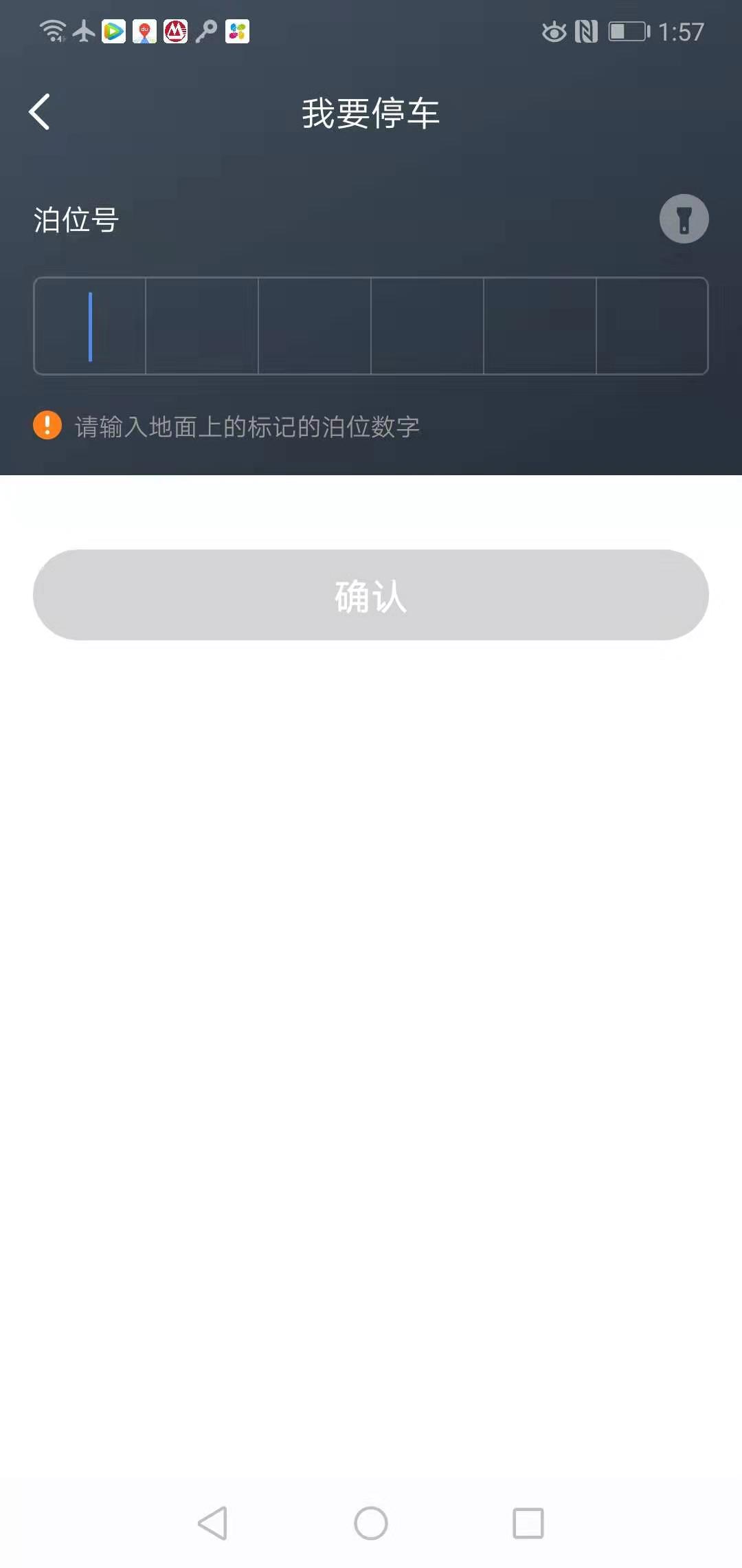 景德镇易停车截图