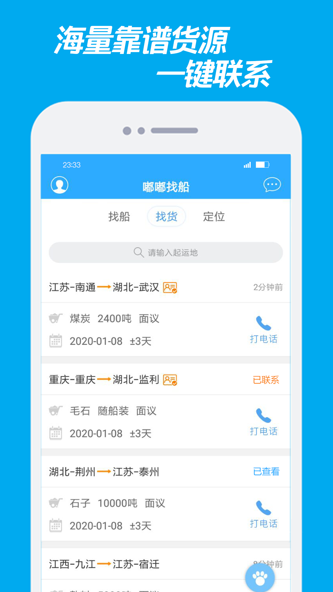 嘟嘟找船截图