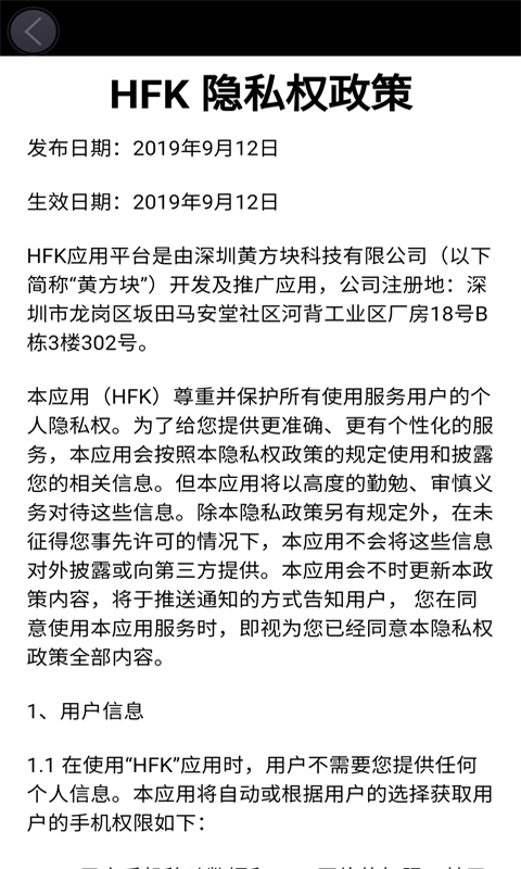 HFK截图