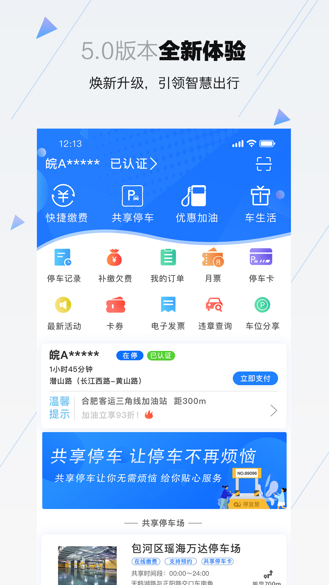 合肥停车截图