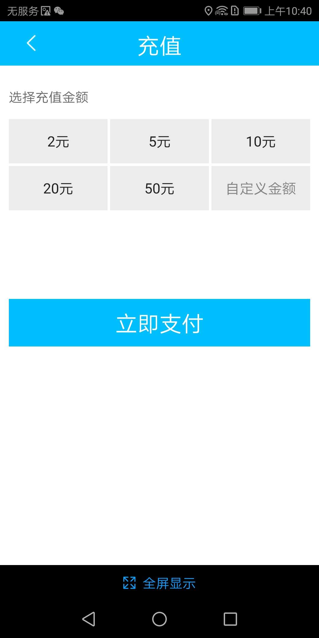 临汾掌上公交截图