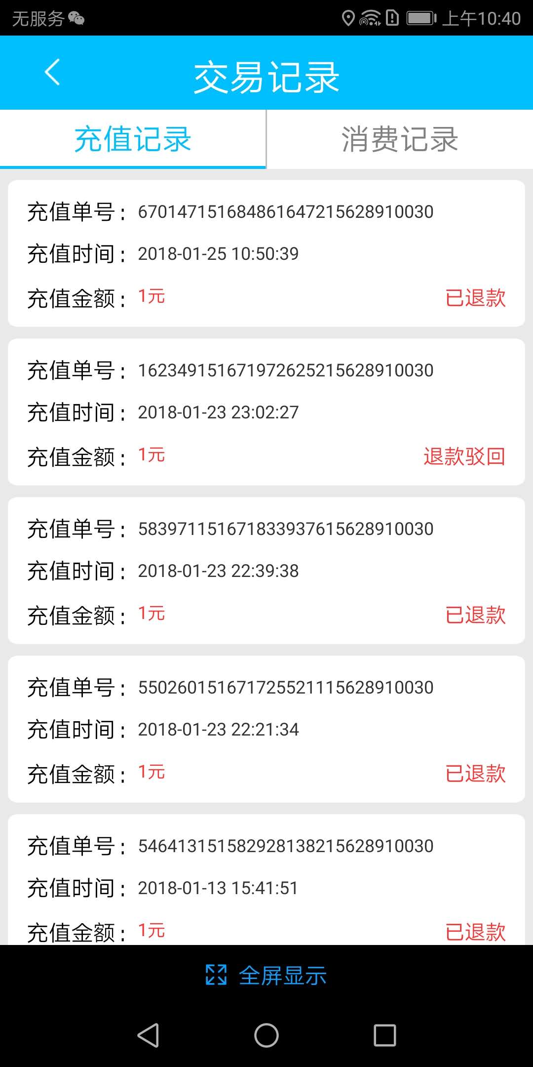 临汾掌上公交截图