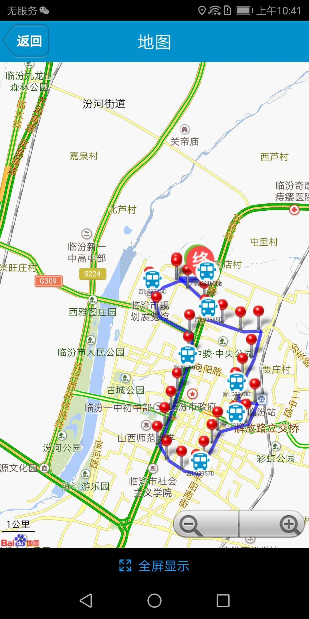 临汾掌上公交截图