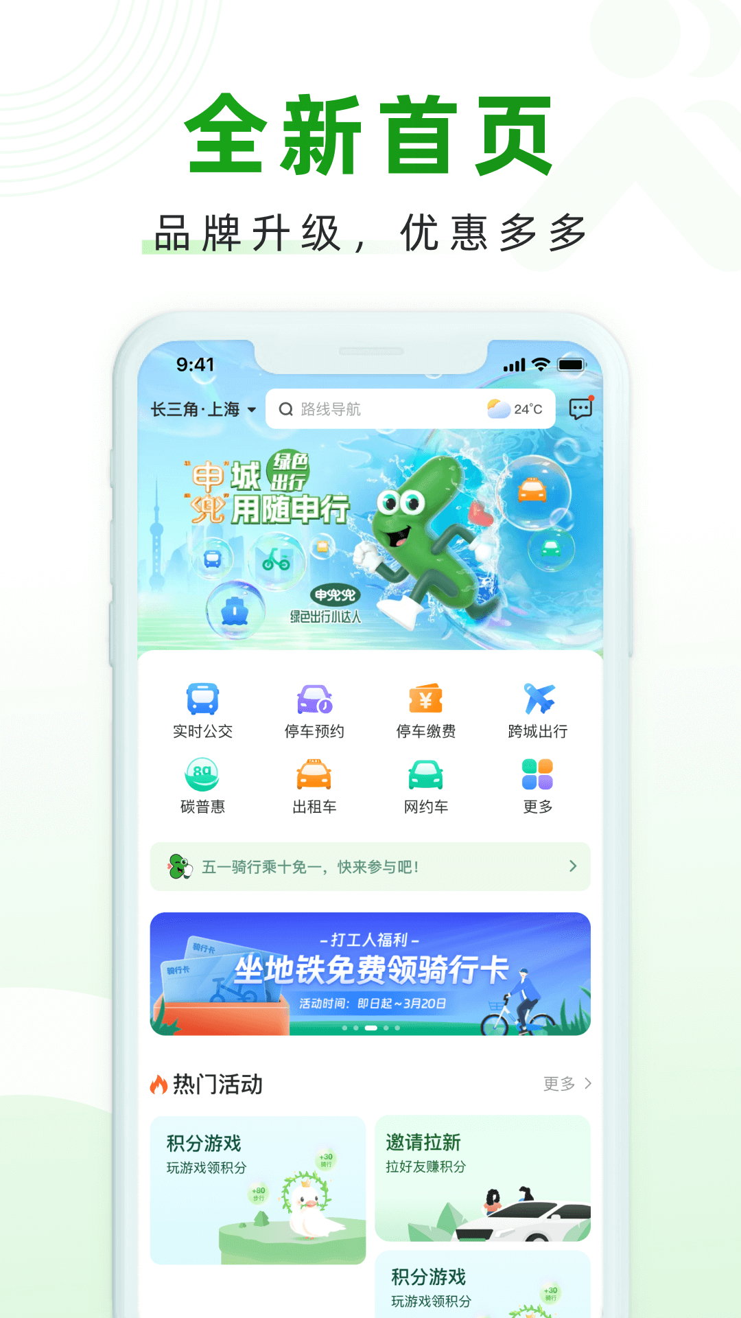 随申行截图