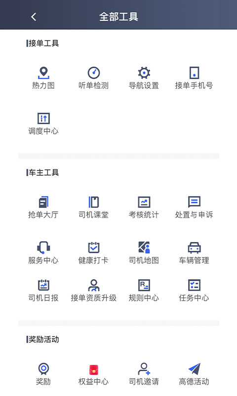 江南司机翔游版截图