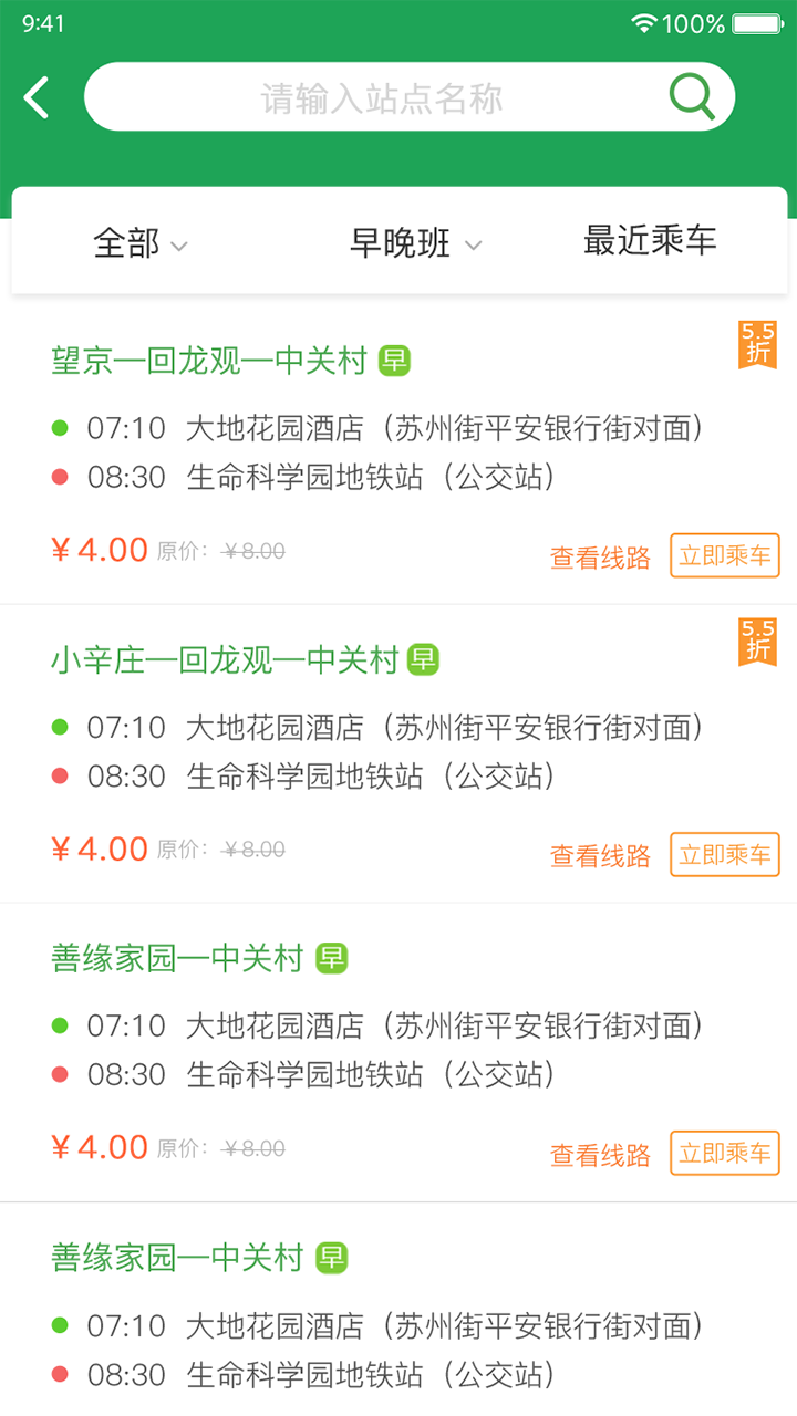 赶趟巴士截图