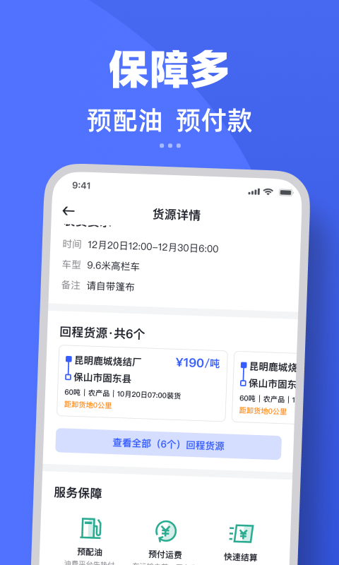 瑞和司机端截图