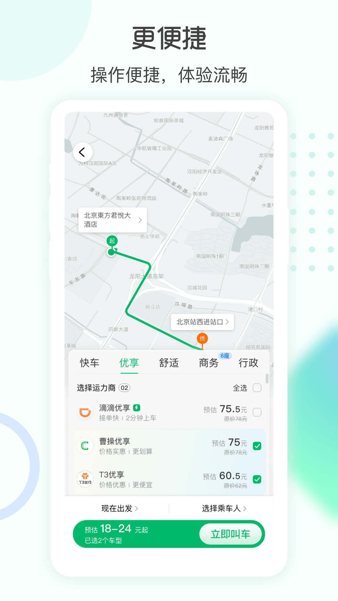 e约车截图