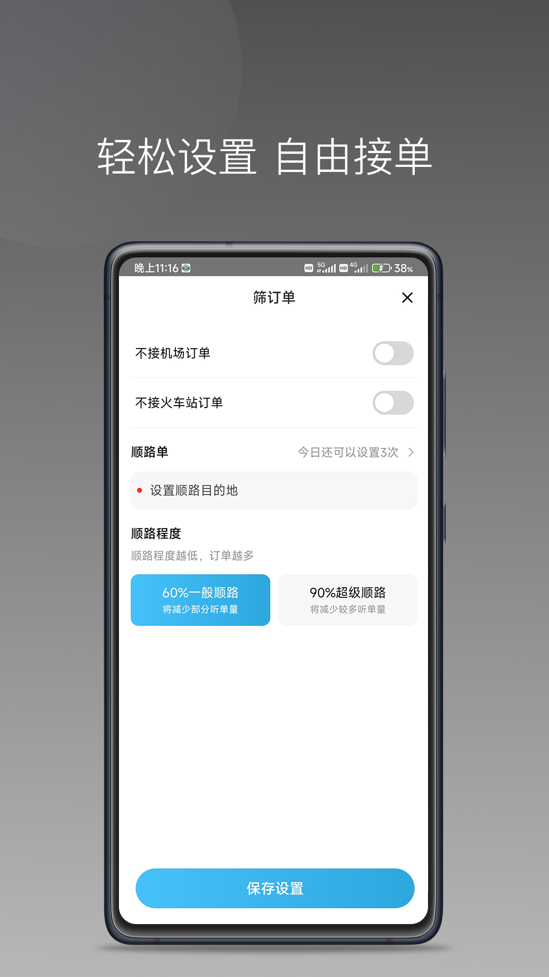 飞嘀尊驾截图