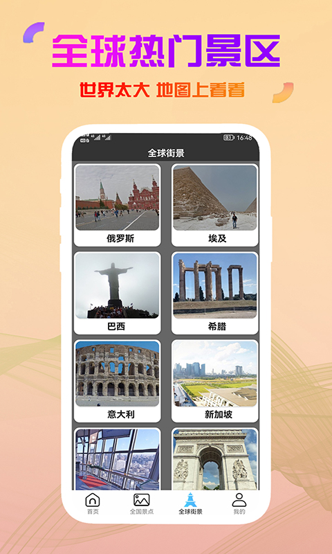 高清卫星街景地图截图