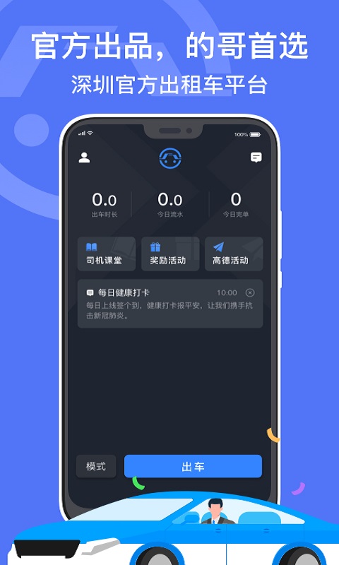 深圳出租司机端截图
