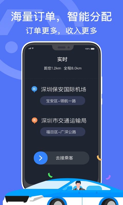 深圳出租司机端截图
