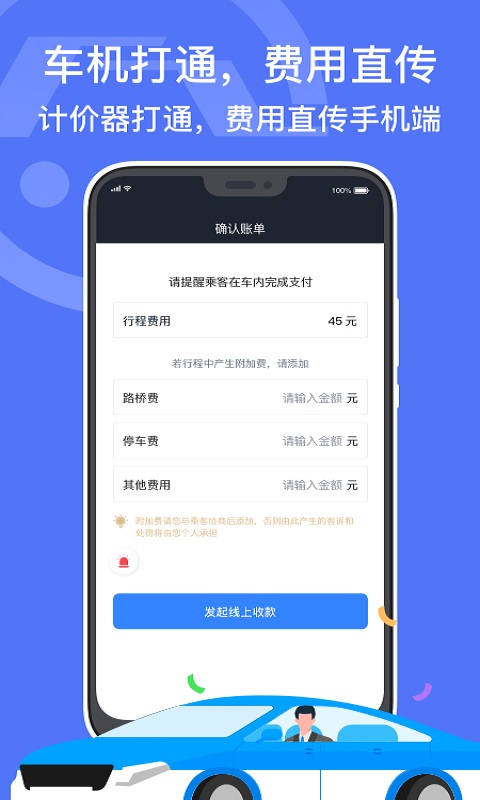 深圳出租司机端截图